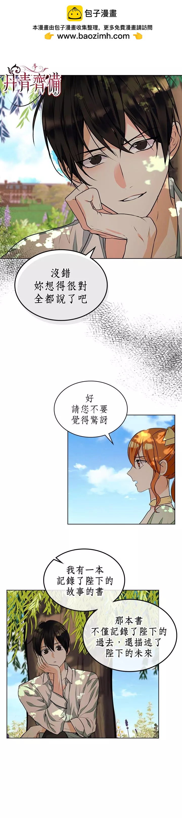 《反派女主的美德》第20话 第6页