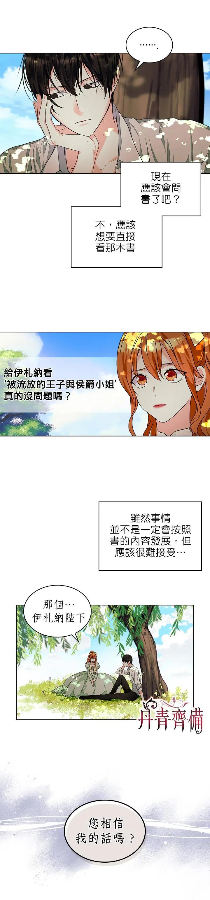《反派女主的美德》第20话 第7页