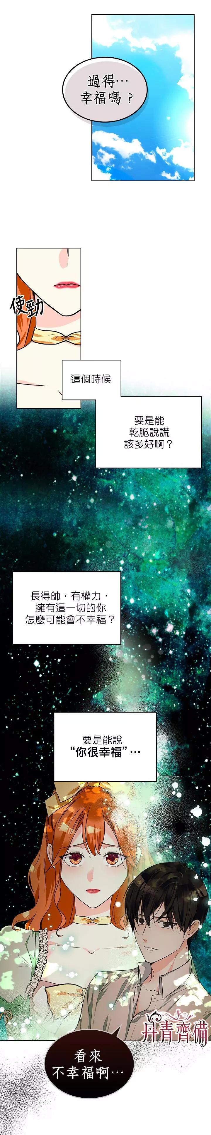 《反派女主的美德》第20话 第9页