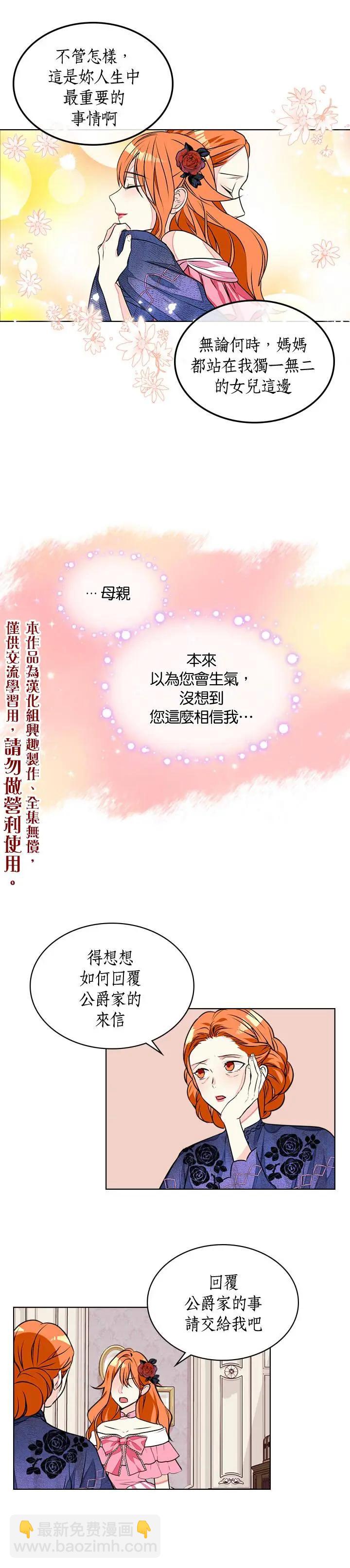 《反派女主的美德》第17话 第10页