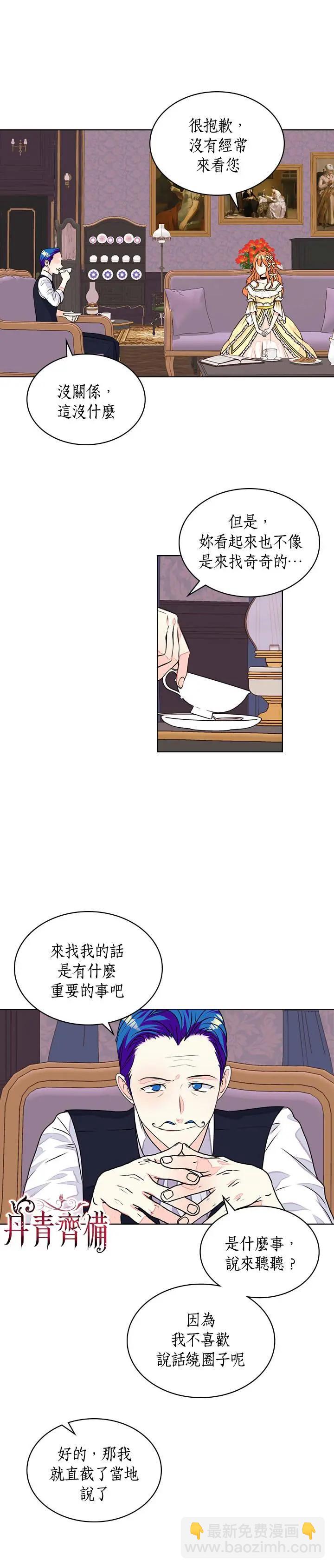 《反派女主的美德》第17话 第12页