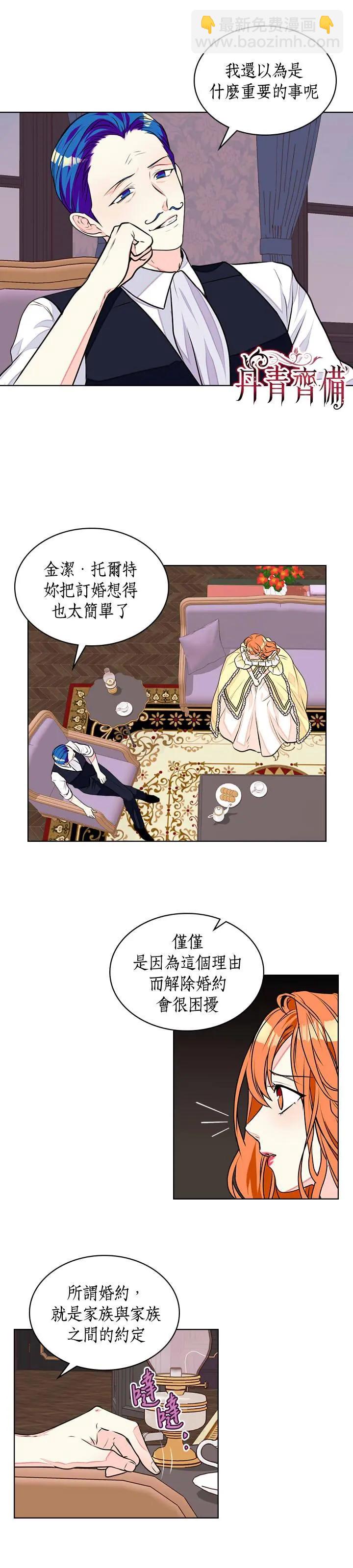 《反派女主的美德》第17话 第14页