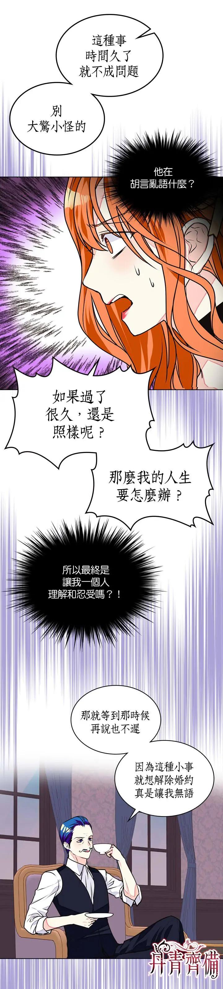 《反派女主的美德》第17话 第16页