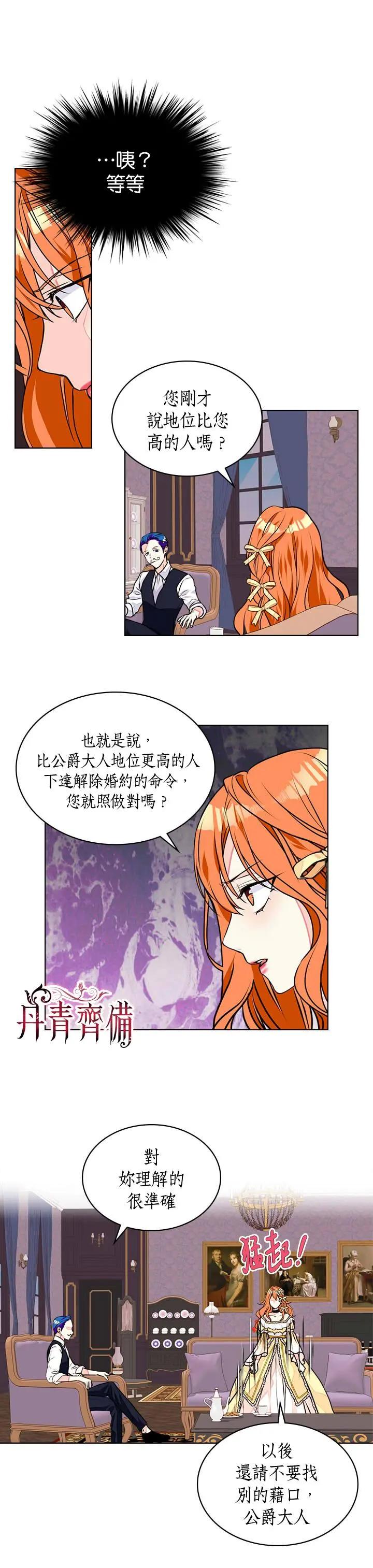 《反派女主的美德》第17话 第18页