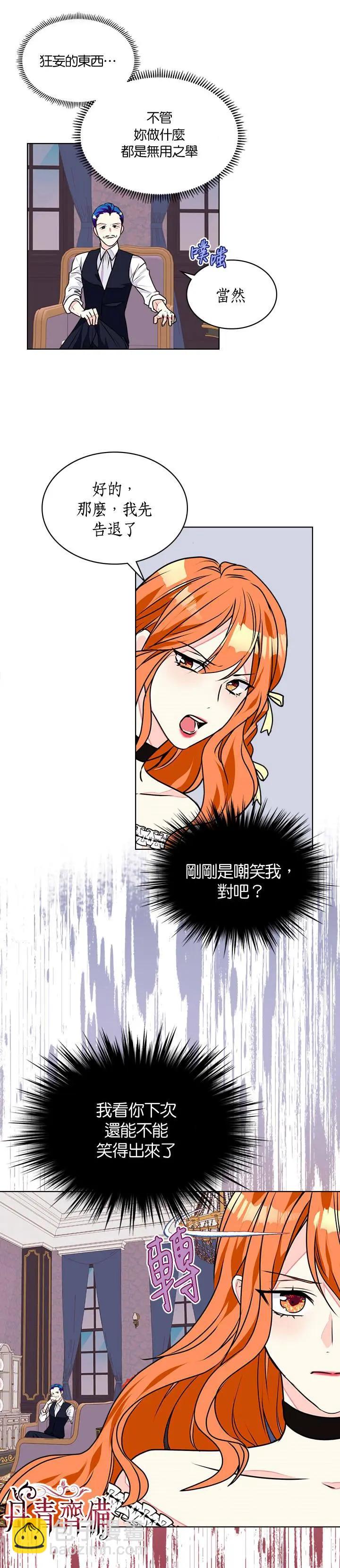 《反派女主的美德》第17话 第19页