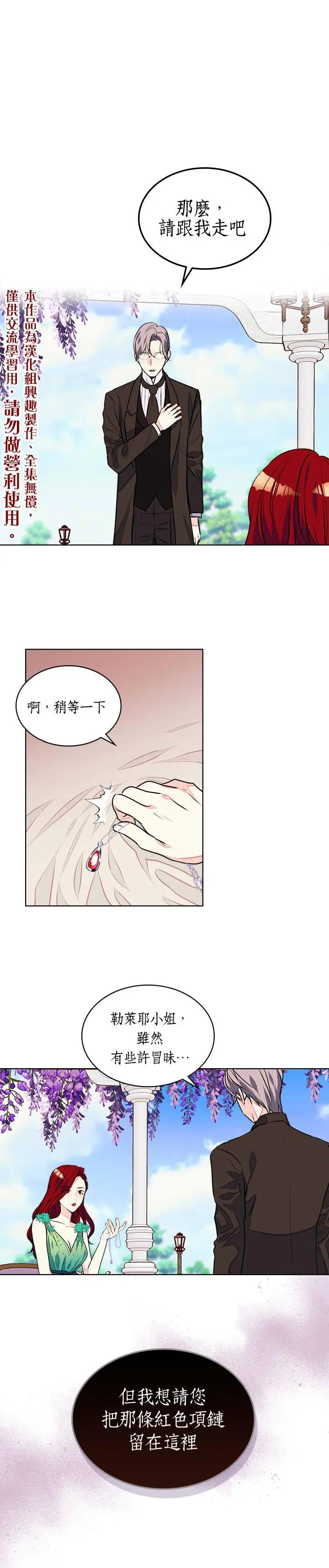 《反派女主的美德》第17话 第1页
