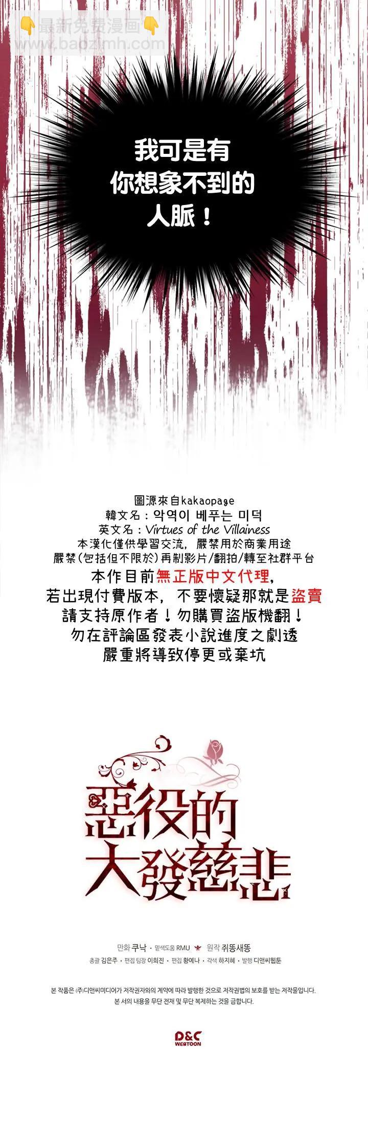 《反派女主的美德》第17话 第20页