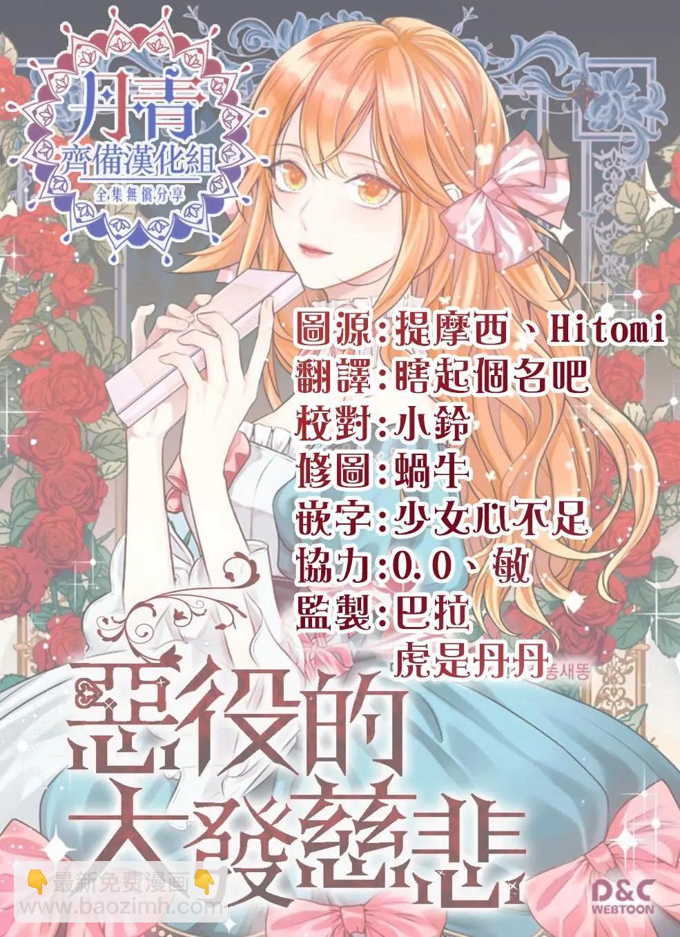 《反派女主的美德》第17话 第21页