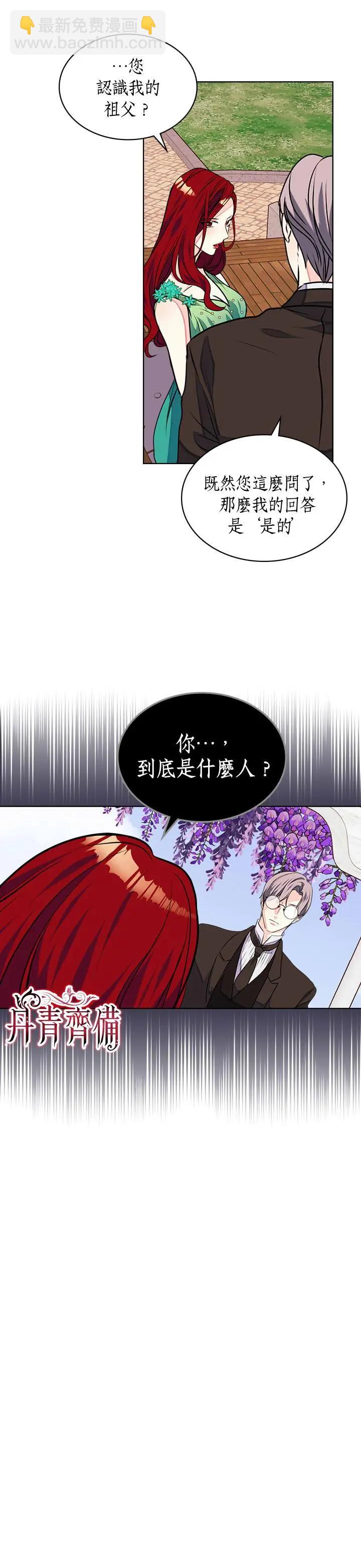 《反派女主的美德》第17话 第4页