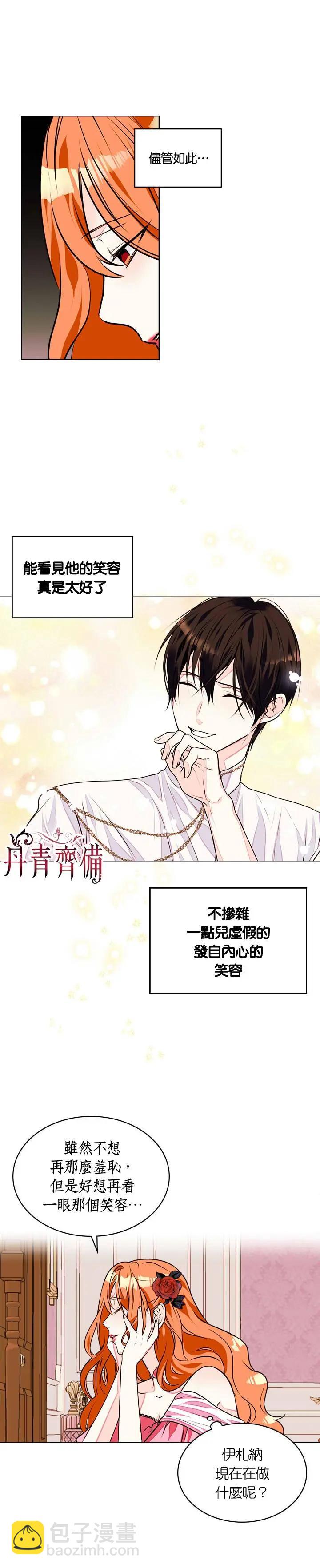 《反派女主的美德》第17话 第6页