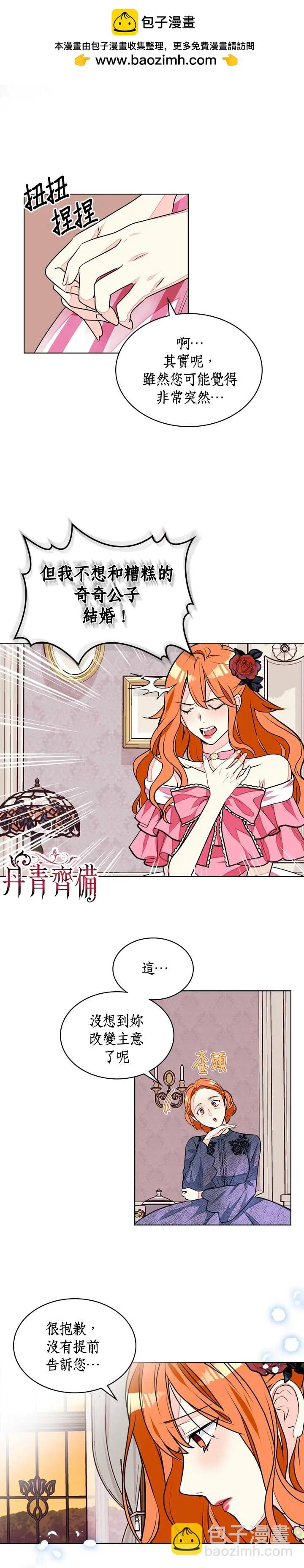 《反派女主的美德》第17话 第8页