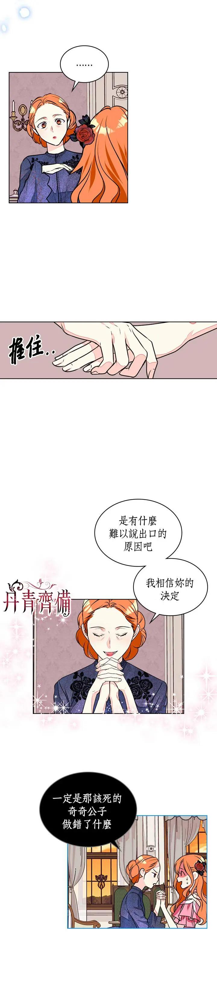 《反派女主的美德》第17话 第9页