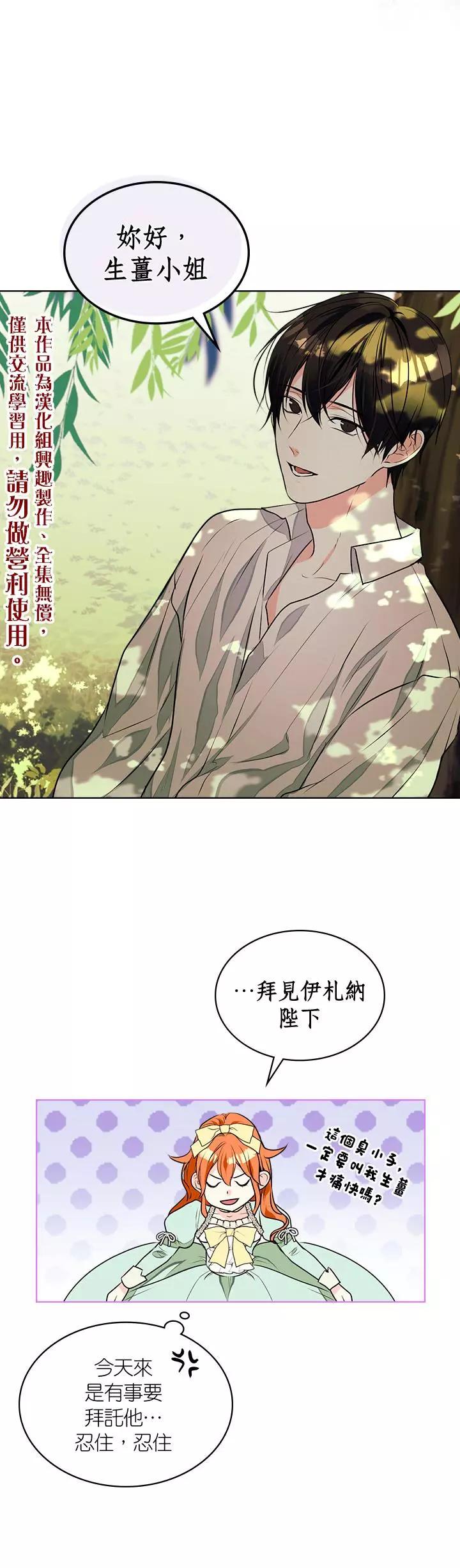 《反派女主的美德》第19话 第10页