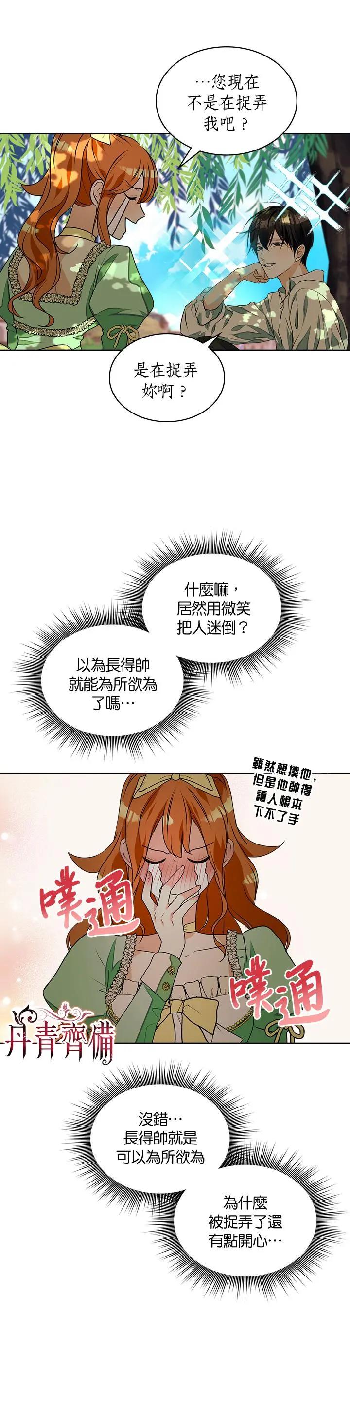 《反派女主的美德》第19话 第12页