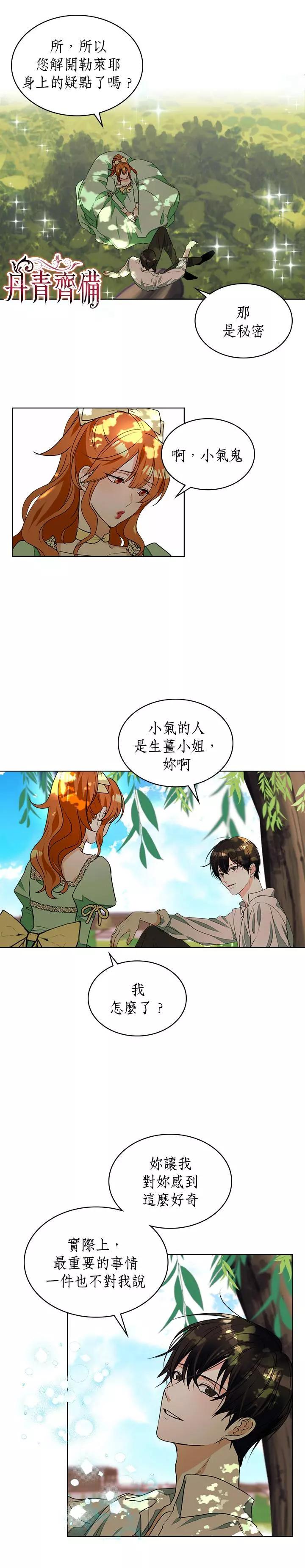 《反派女主的美德》第19话 第13页