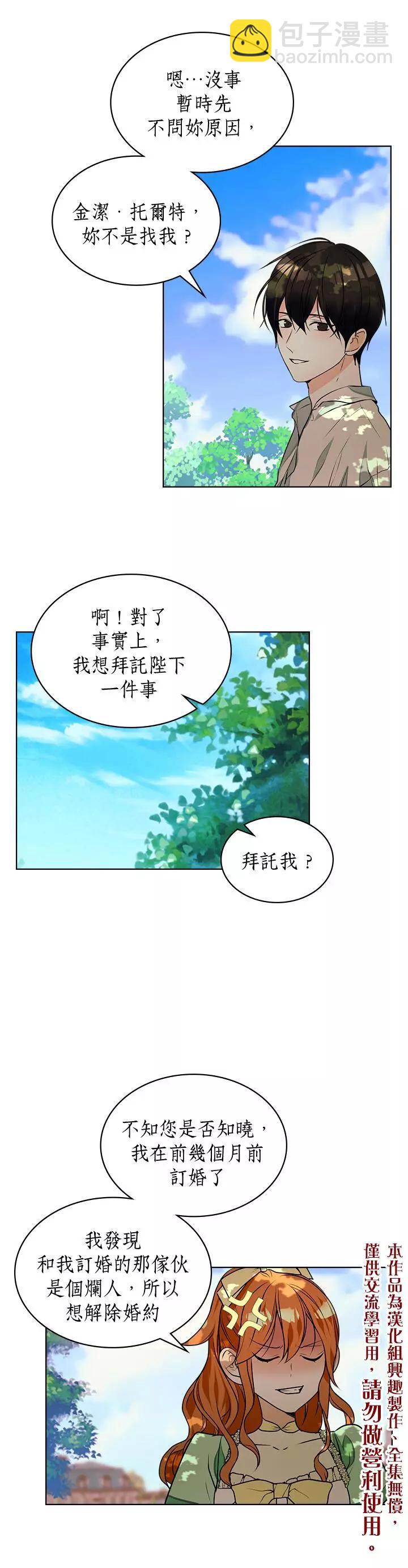 《反派女主的美德》第19话 第15页