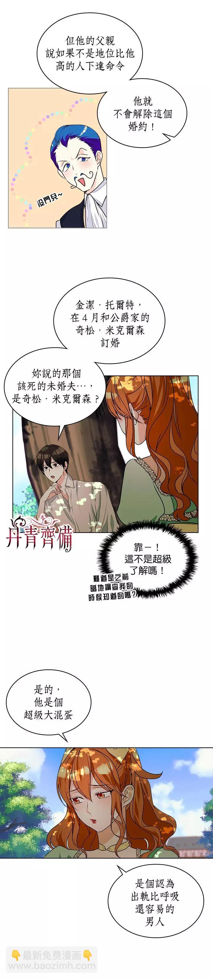 《反派女主的美德》第19话 第16页
