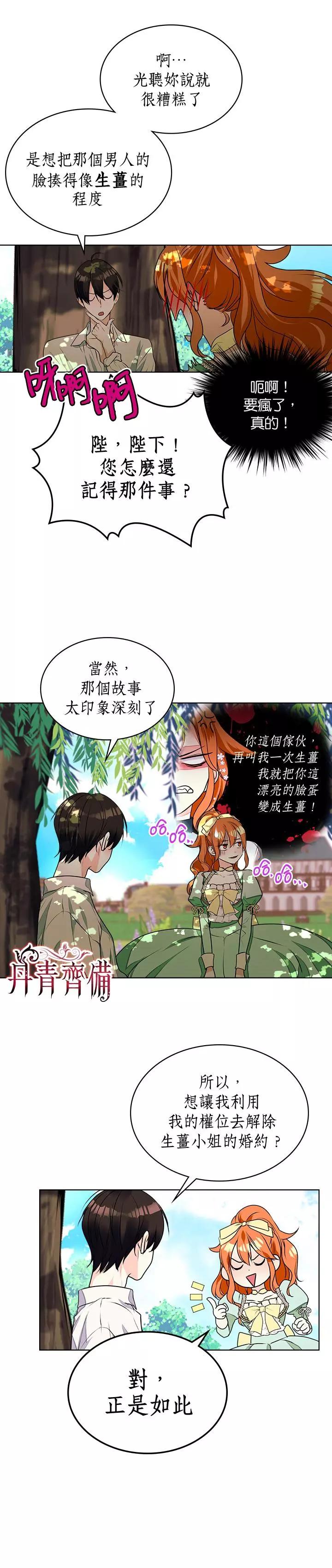 《反派女主的美德》第19话 第17页