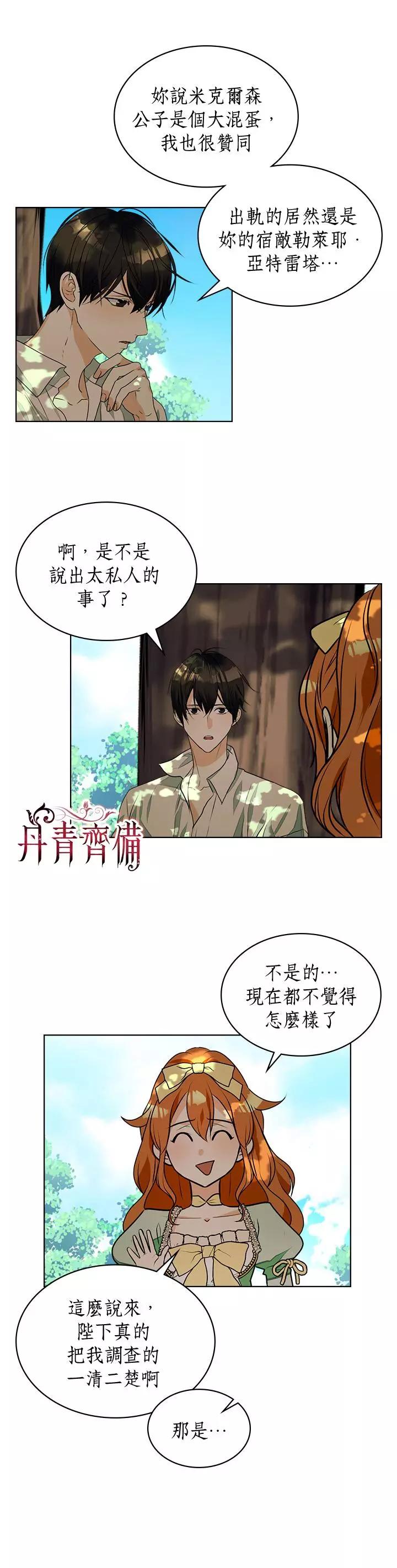 《反派女主的美德》第19话 第18页