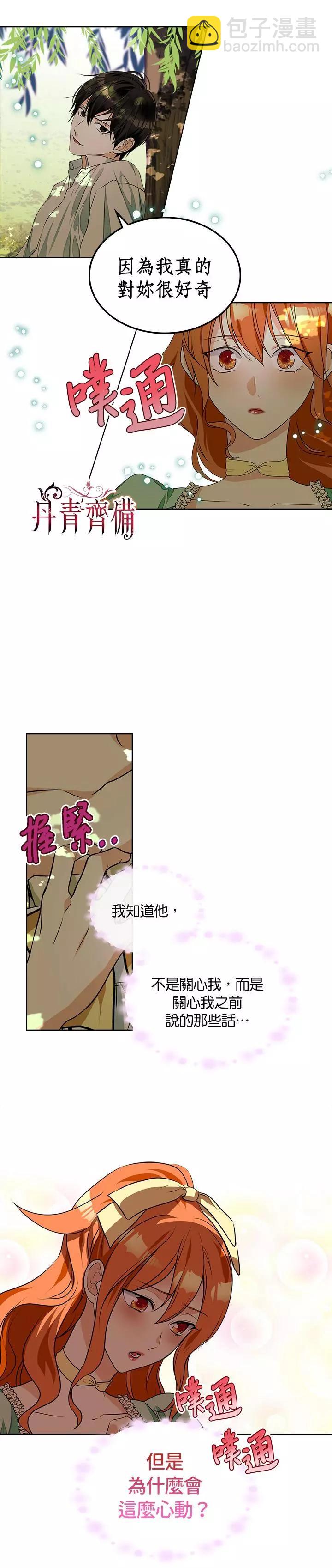 《反派女主的美德》第19话 第19页