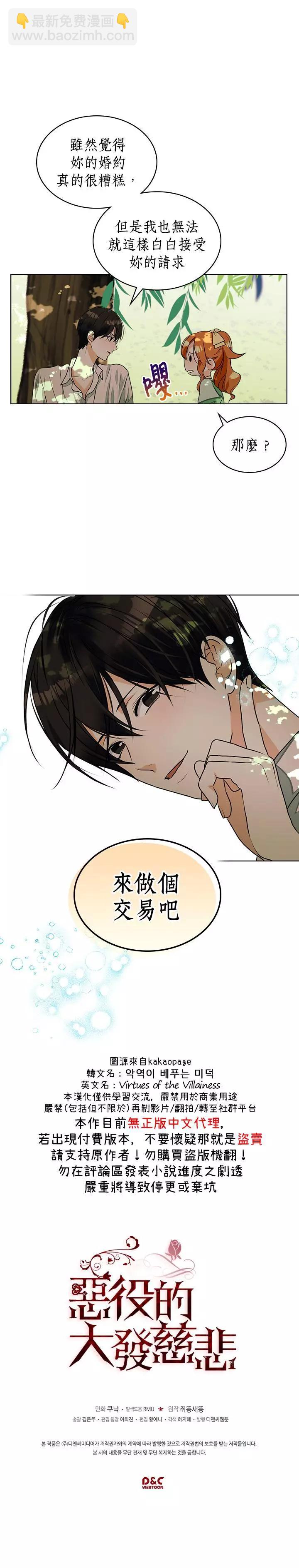 《反派女主的美德》第19话 第20页