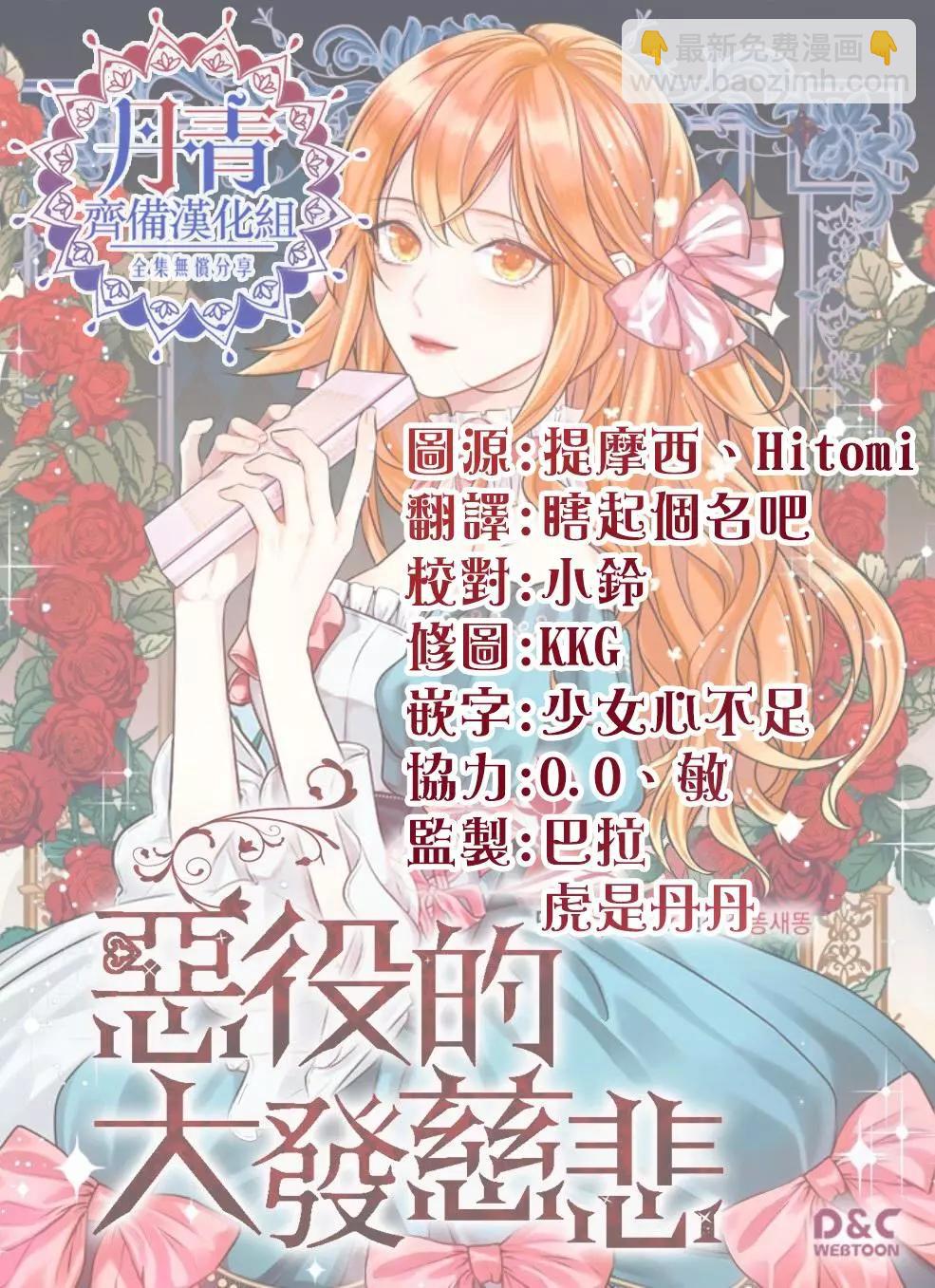《反派女主的美德》第19话 第21页