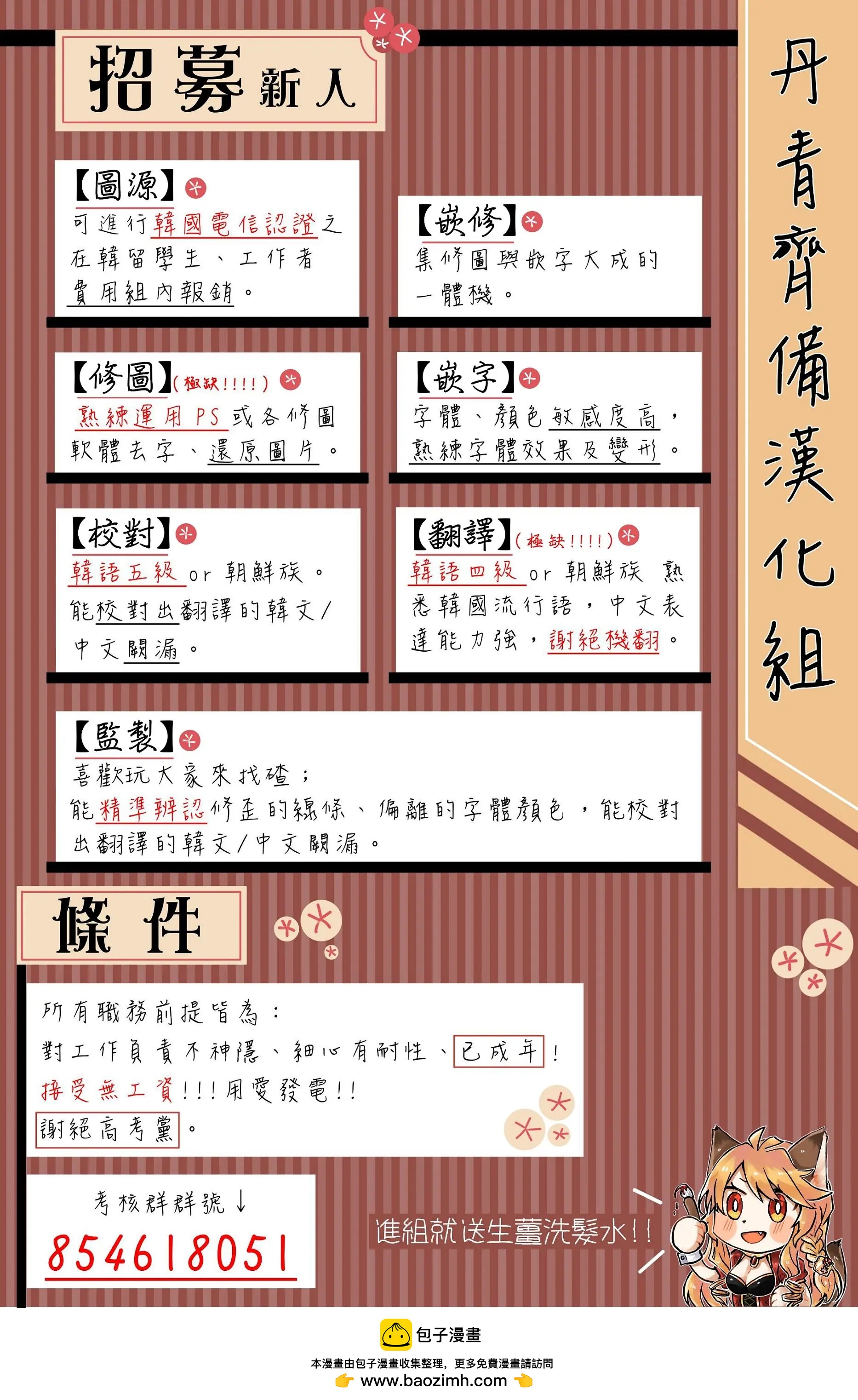 《反派女主的美德》第19话 第22页