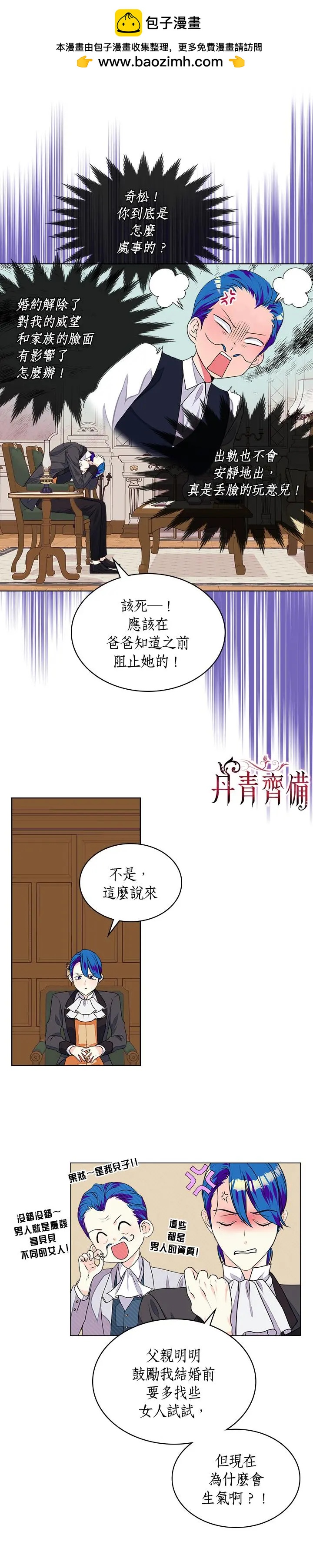 《反派女主的美德》第19话 第2页