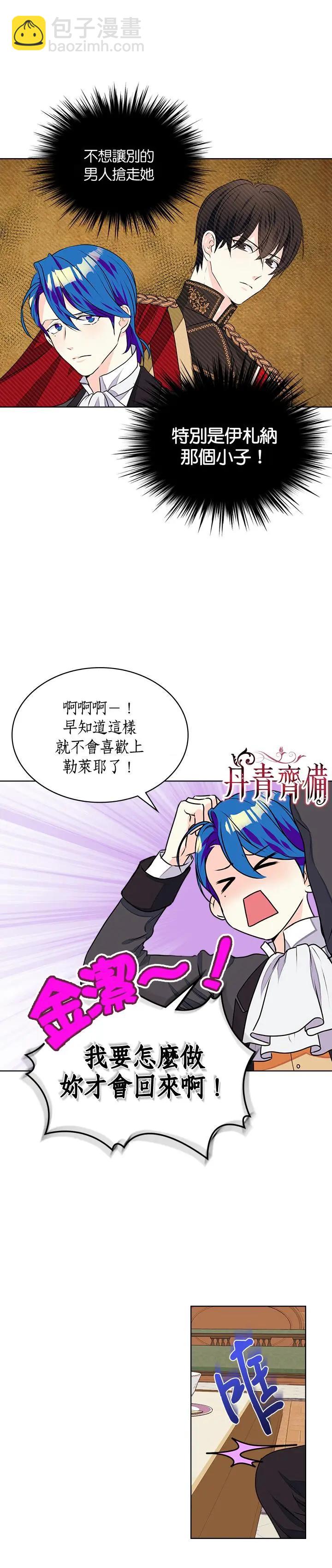 《反派女主的美德》第19话 第4页