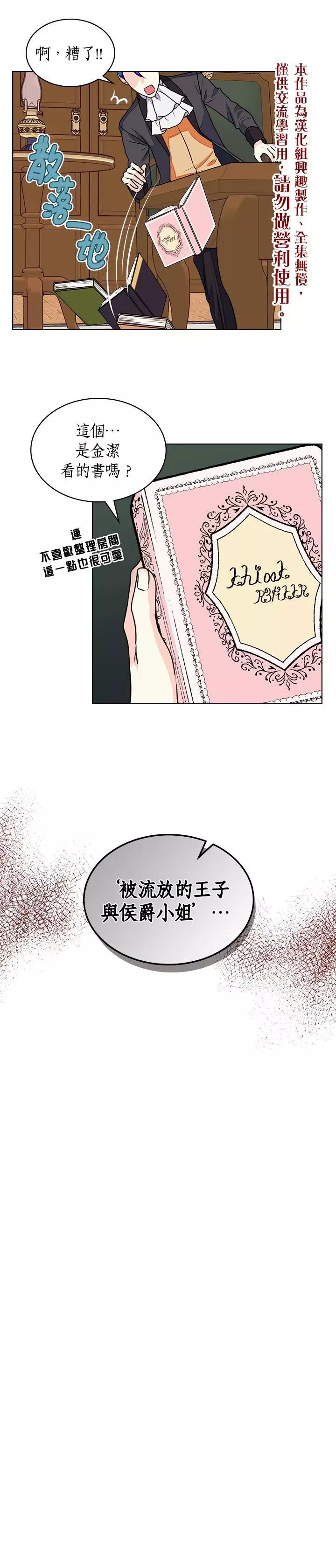 《反派女主的美德》第19话 第5页