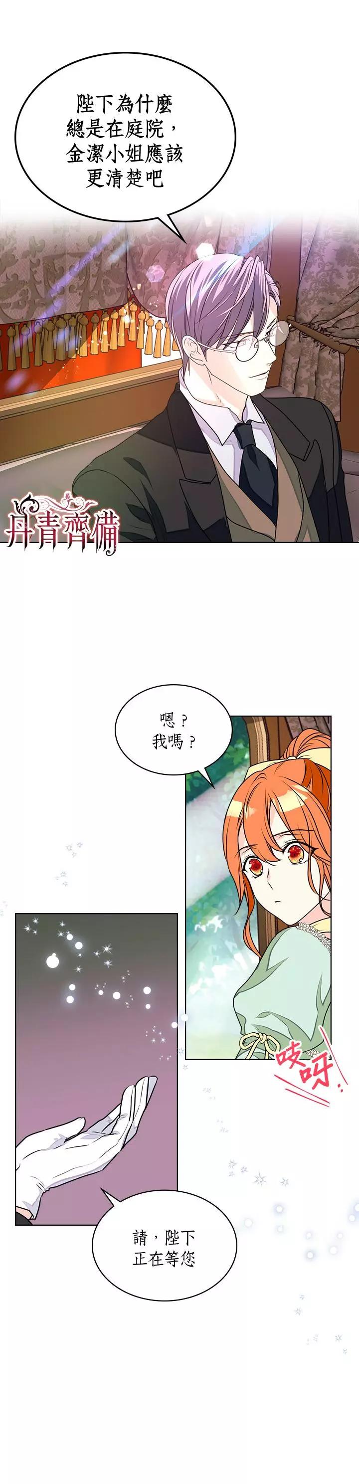 《反派女主的美德》第19话 第7页