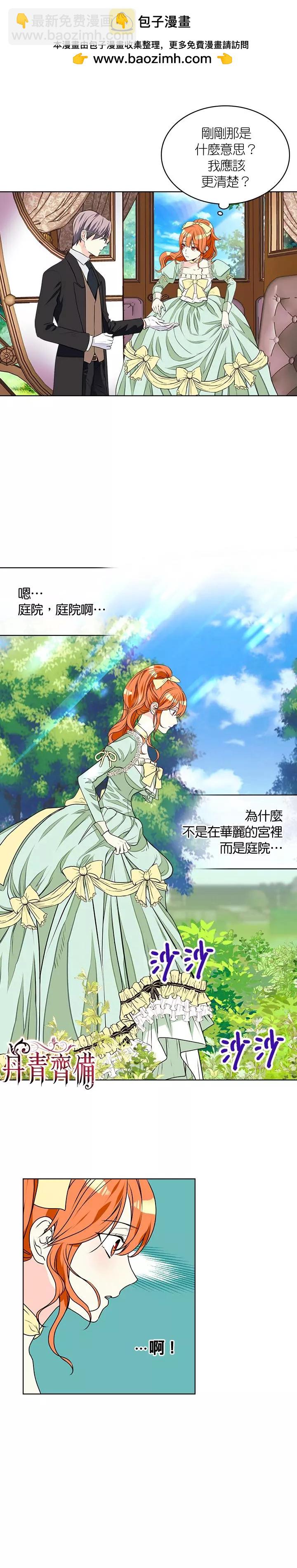 《反派女主的美德》第19话 第8页