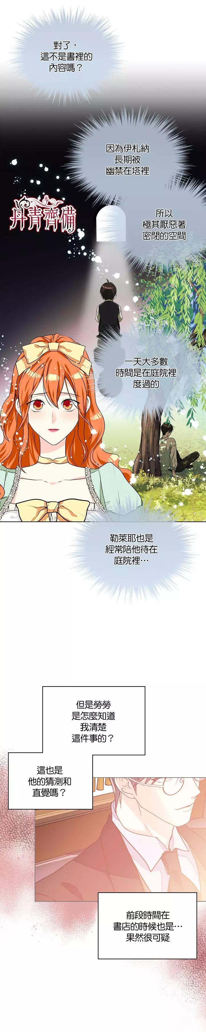 《反派女主的美德》第19话 第9页