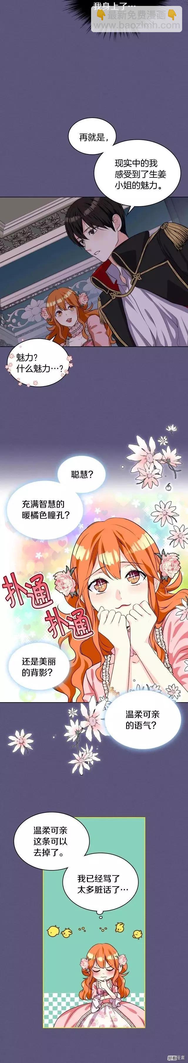 《反派女主的美德》第24话 第10页