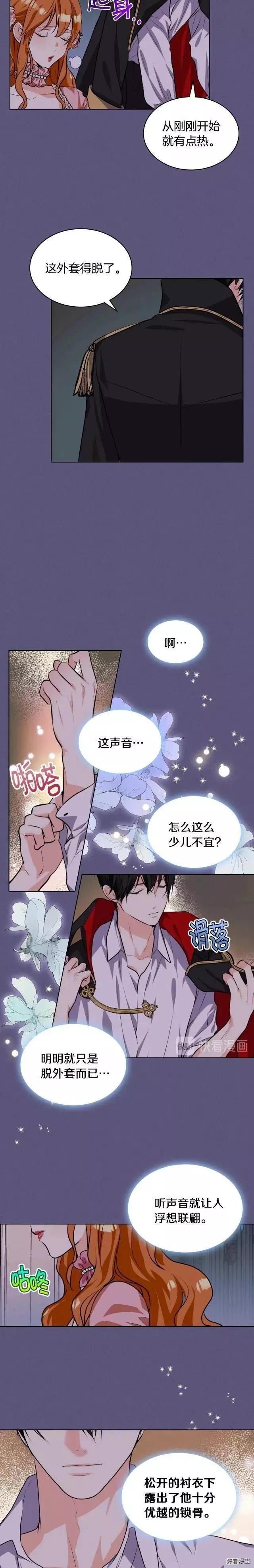 《反派女主的美德》第24话 第12页