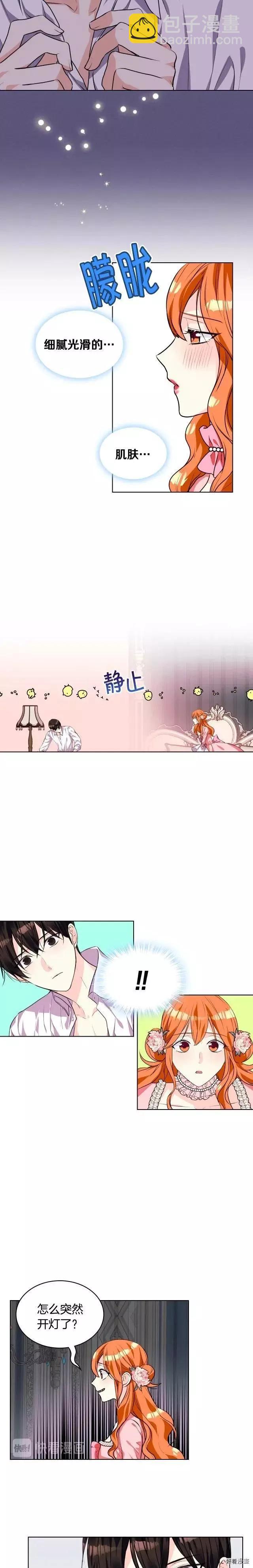 《反派女主的美德》第24话 第13页