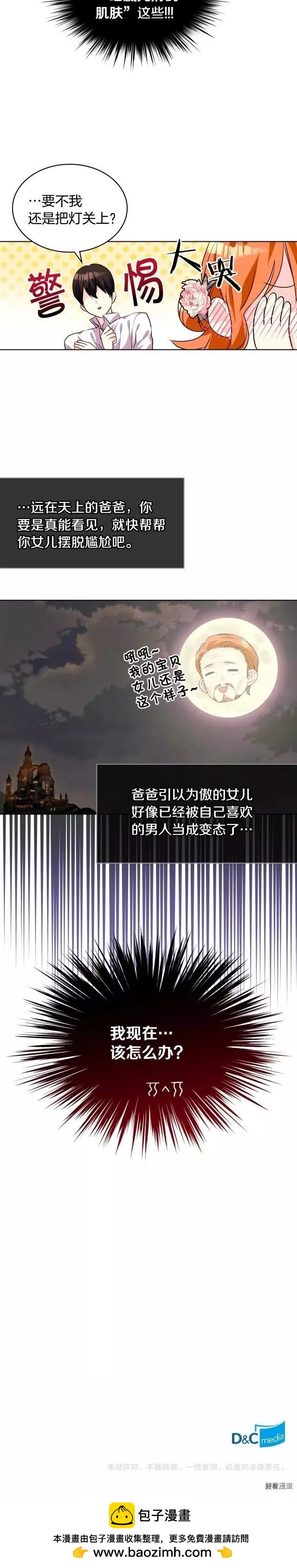 《反派女主的美德》第24话 第15页