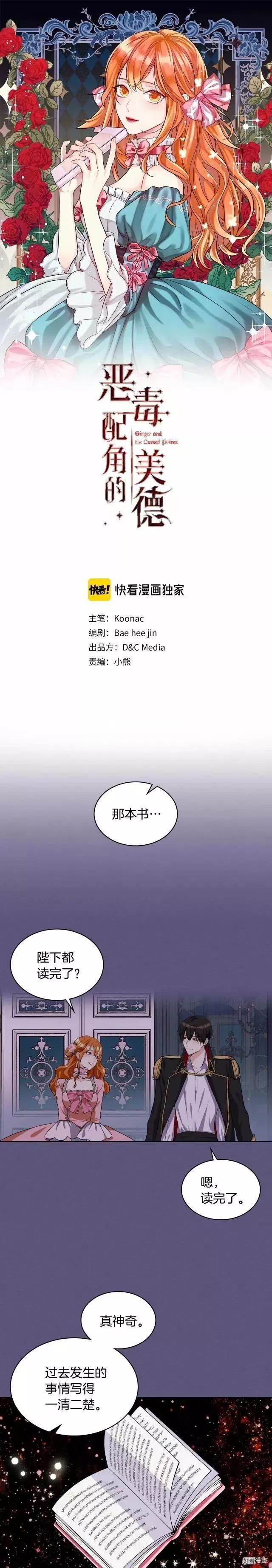 《反派女主的美德》第24话 第1页