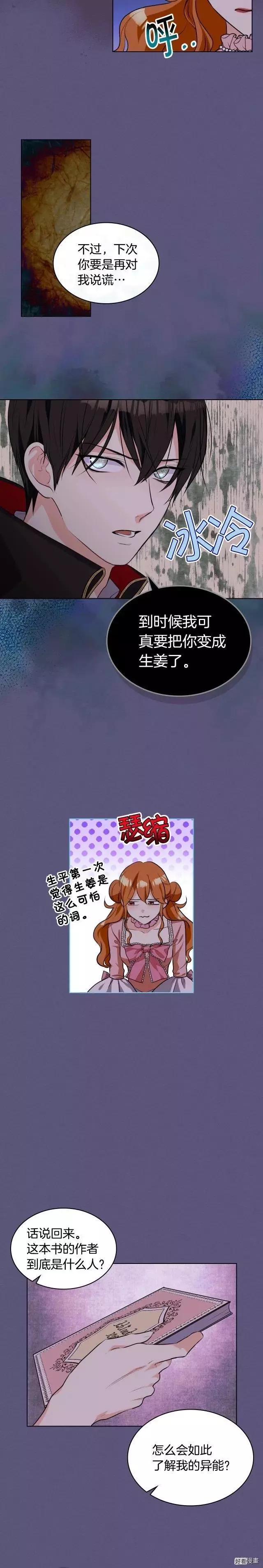 《反派女主的美德》第24话 第3页