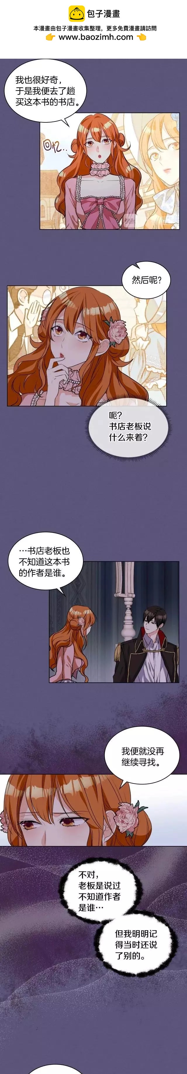 《反派女主的美德》第24话 第4页