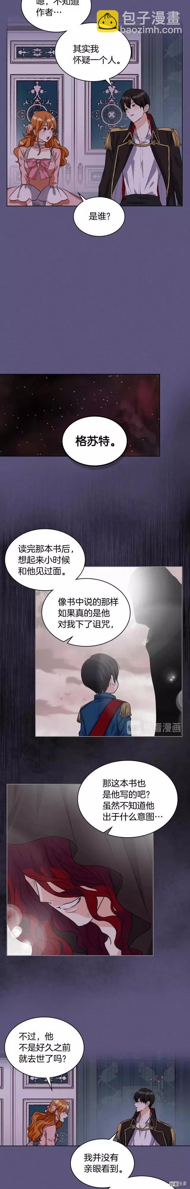 《反派女主的美德》第24话 第5页