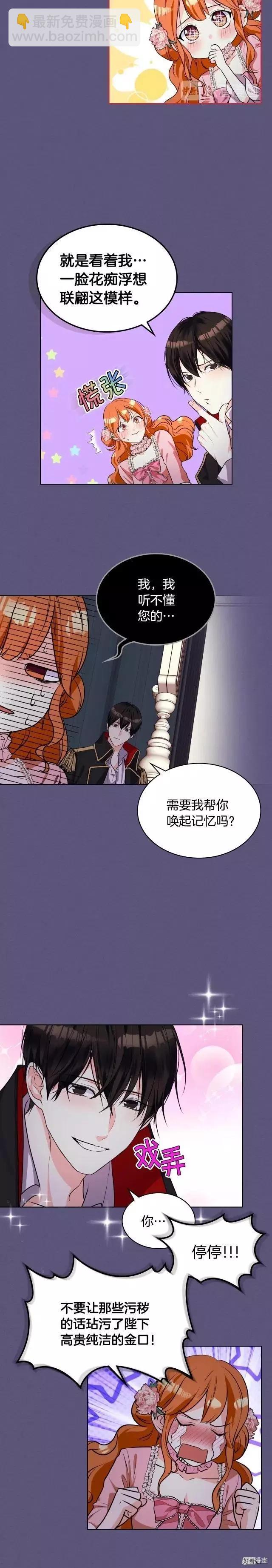 《反派女主的美德》第24话 第7页