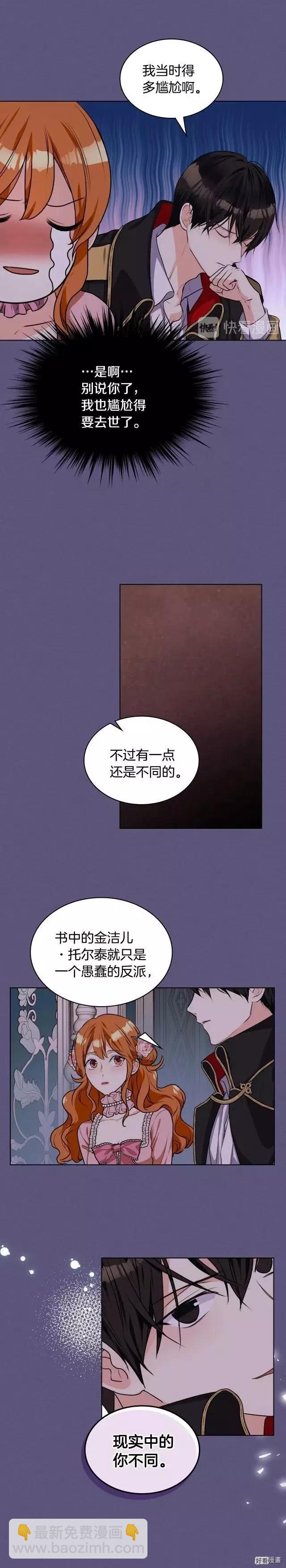 《反派女主的美德》第24话 第8页