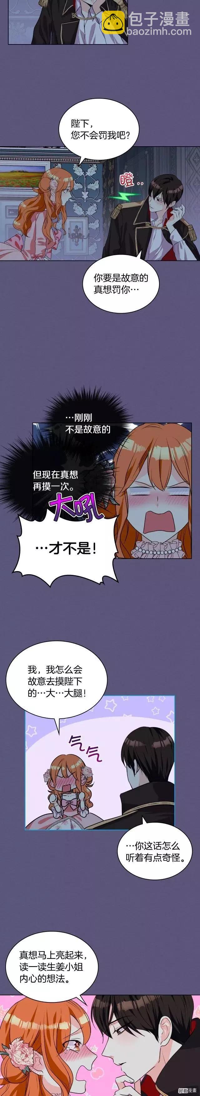 《反派女主的美德》第23话 第10页