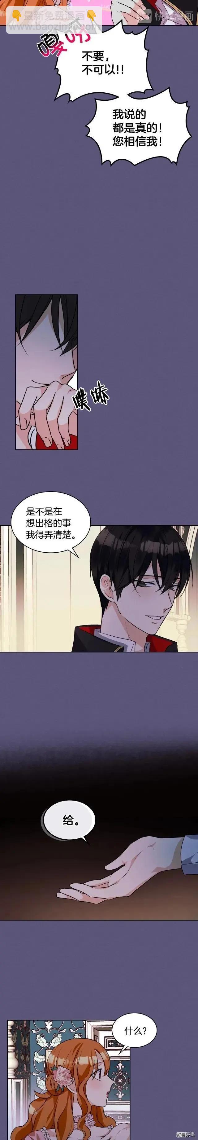 《反派女主的美德》第23话 第11页