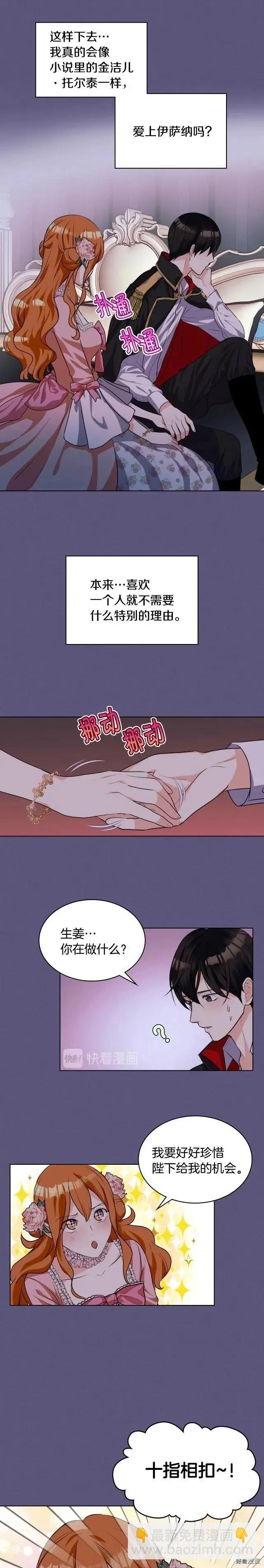 《反派女主的美德》第23话 第13页