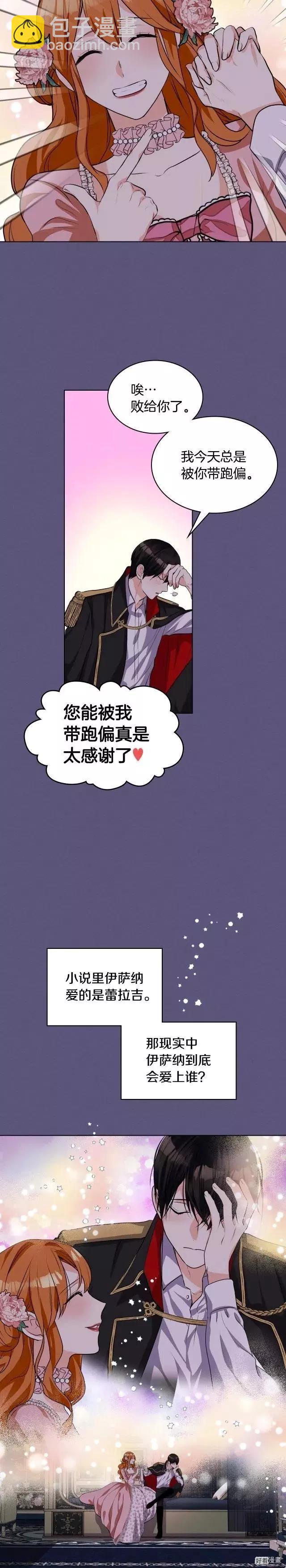 《反派女主的美德》第23话 第14页
