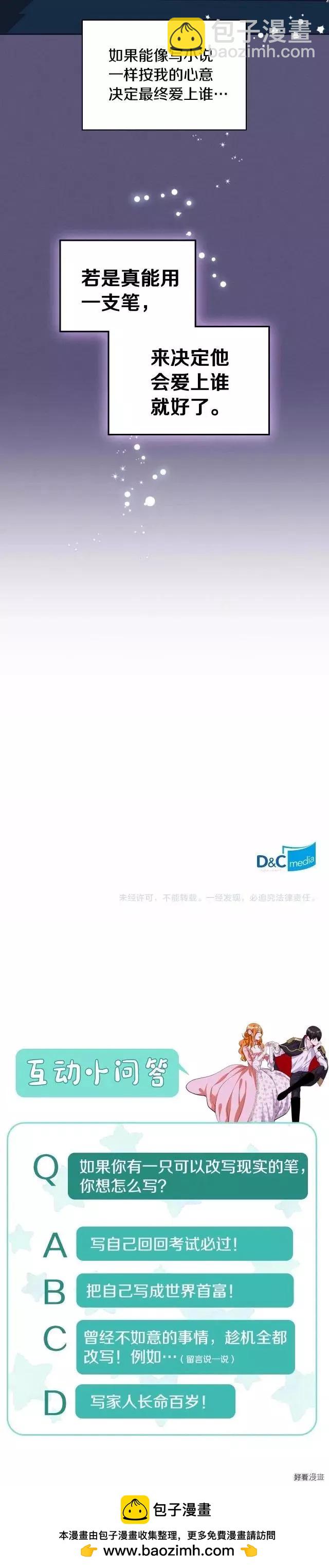 《反派女主的美德》第23话 第15页