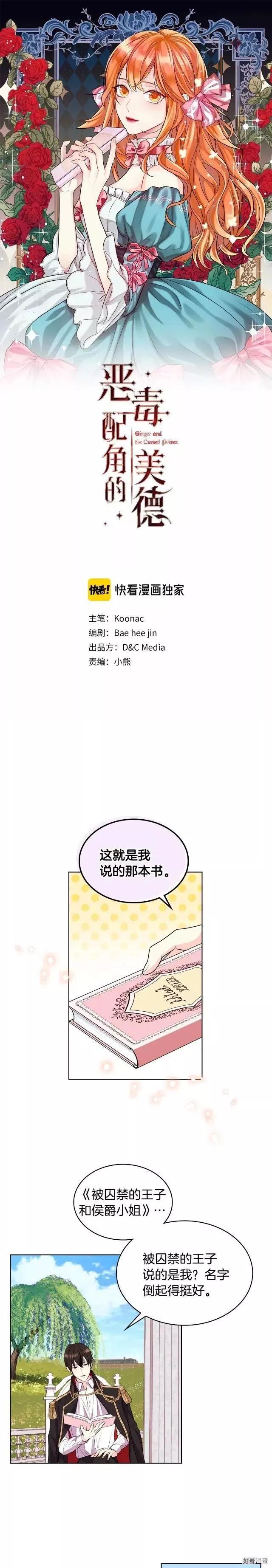 《反派女主的美德》第23话 第1页