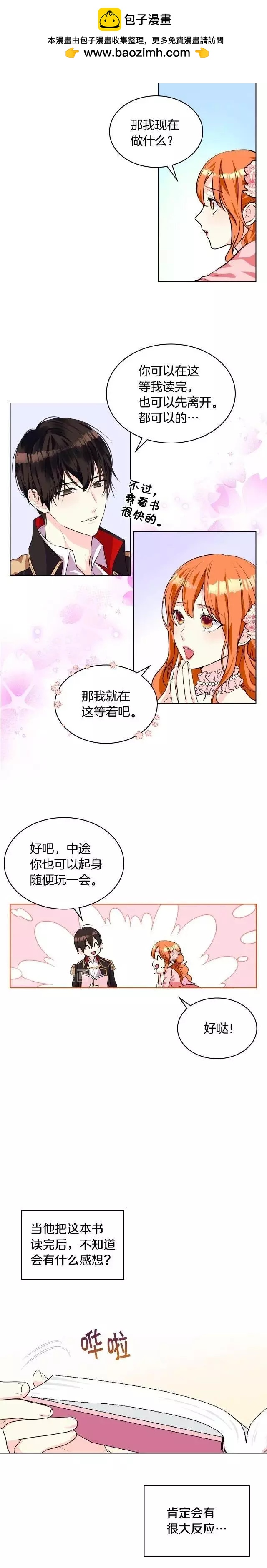 《反派女主的美德》第23话 第2页